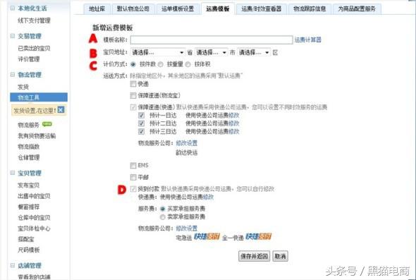 淘宝运营后台运费设置,天猫商家的运费模板在哪里设置