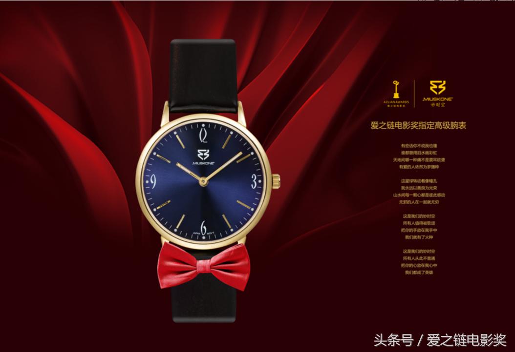 电影艺术与MIUSKONE妙时空表都在讲故事