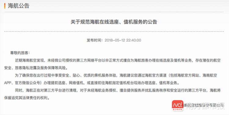 国航、海航跟进南航封杀“第三方平台值机”数据之争升级