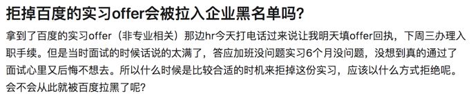 职徒工场:拿到offer不想去了怎么办?小心登上HR黑名单!