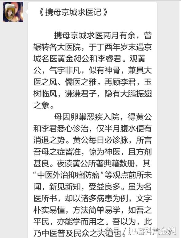 病案分享:中西医结合治疗老年卵巢癌晚期至肿瘤影像学消失1例