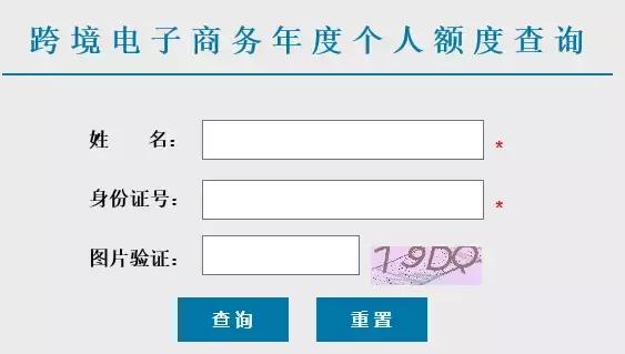 海淘免税额度查询,海淘免税额度是真的吗