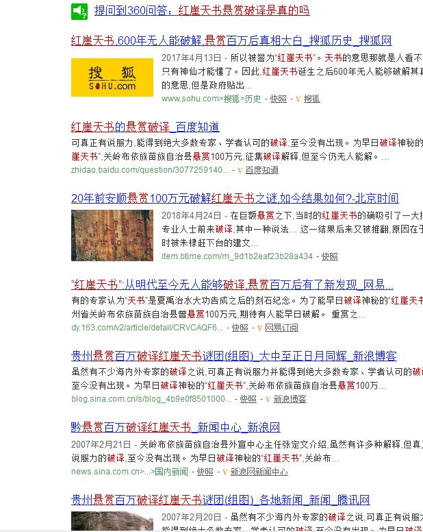 贵州悬赏百万破解“红崖天书”之谜，如今怎样？