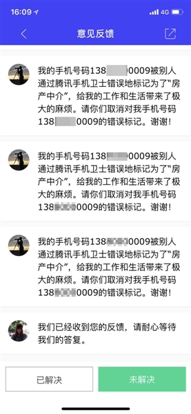 电话被标记为中介怎么解除,手机号被人标注为中介