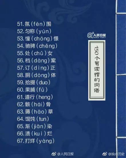 央视主持纠正错别字,主持人读错的字