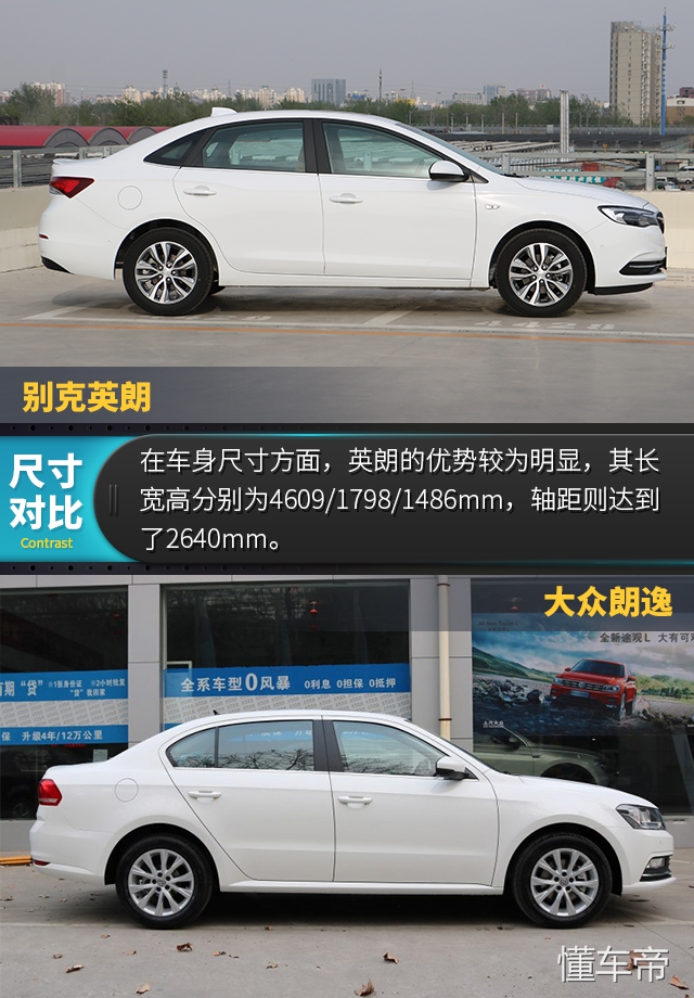 英朗和朗逸谁的颜值更高,英朗对比朗逸应该怎么选择