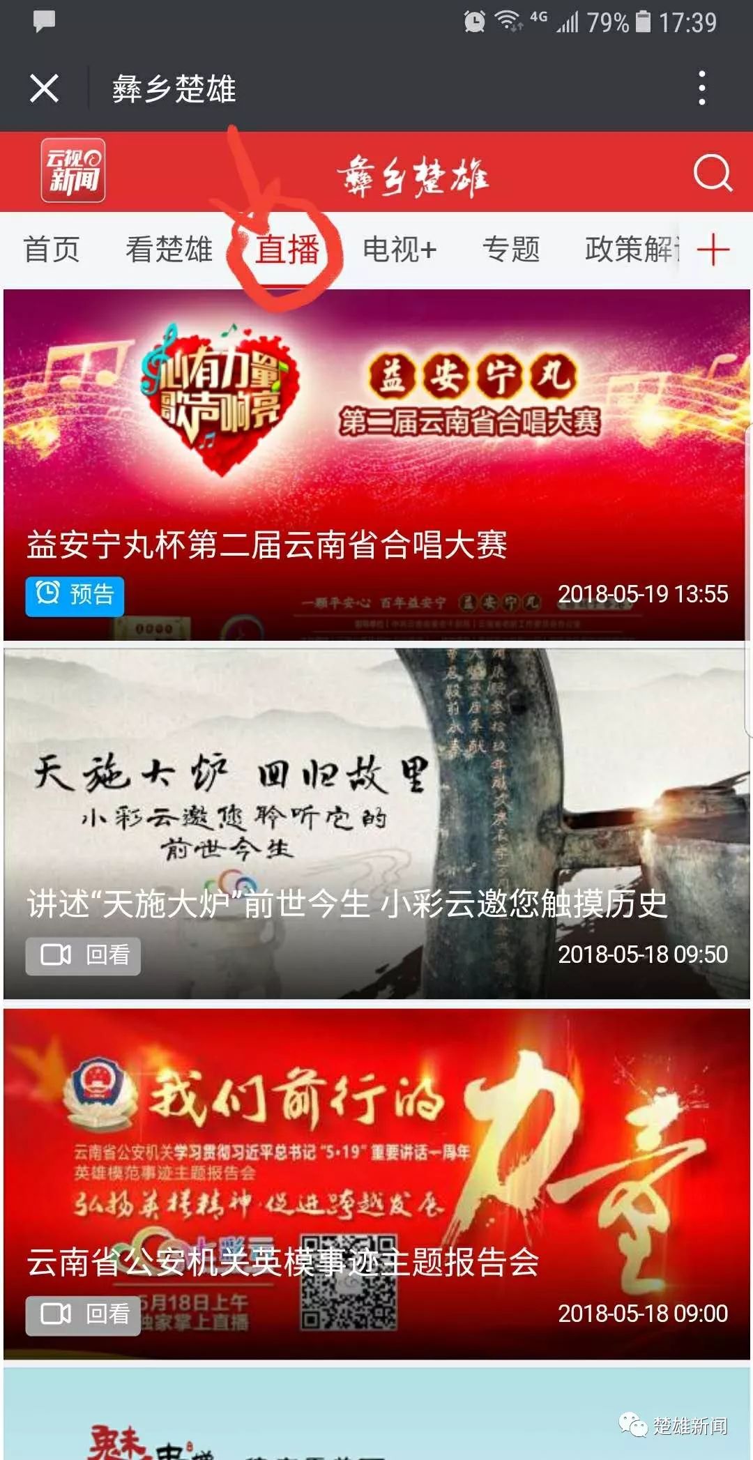 直播预告丨5月19日14点益安宁丸杯第二届云南省合唱大赛楚雄海选开唱