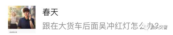 经常被大车遮挡，看不到信号灯误闯红灯怎么办？交警小编给你支一招
