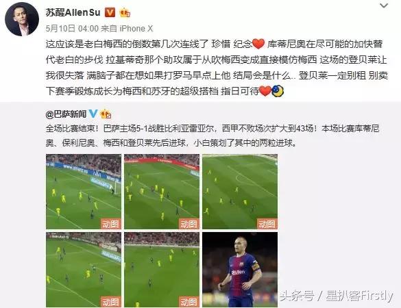 李宇春曾写足球专栏，苏醒将梅西奉为信仰，明星球迷有多疯狂？