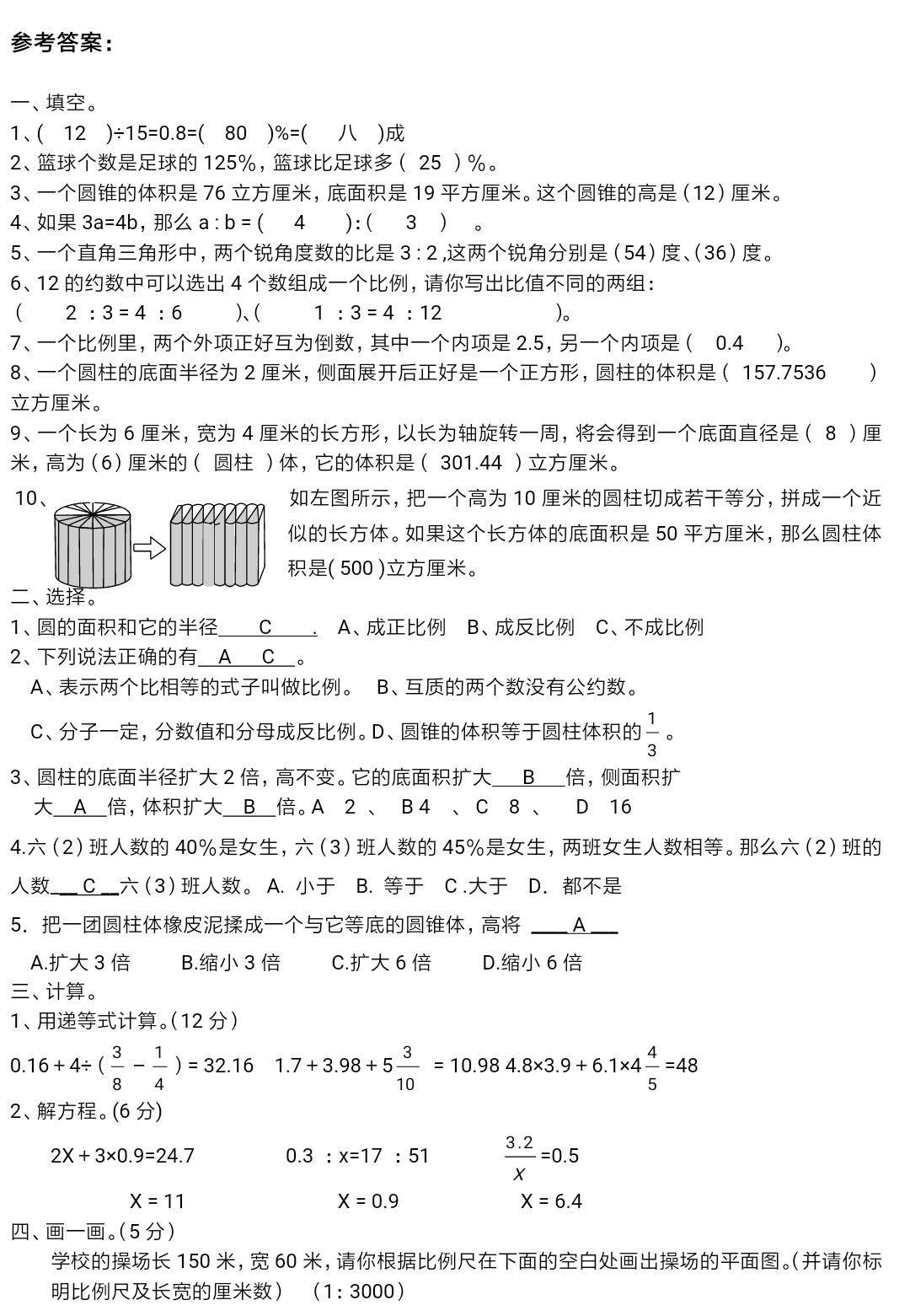 六年级数学小升初重点知识整理,小升初数学总复习专项过关答案