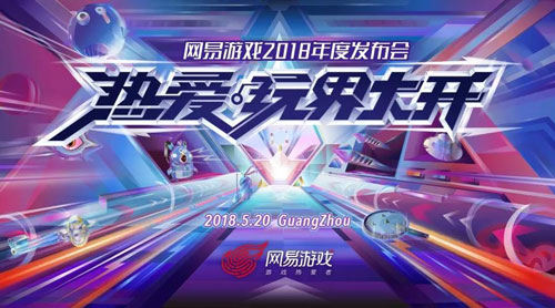 网易游戏520发布会王牌竞速,网易520发布会新游戏