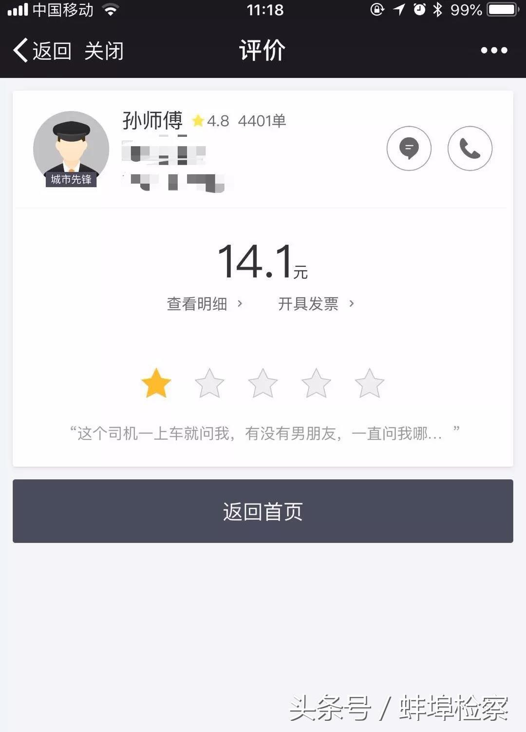 南宁女乘客爆料被滴滴司机骚扰：锁住车门，不给号码不让下车