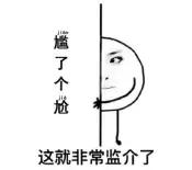 来来来！扒一扒那些年刷新男同胞三观的“姨夫巾”