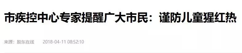 夏季猩红热高发家有娃娃要当心,为什么猩红热高发于儿童