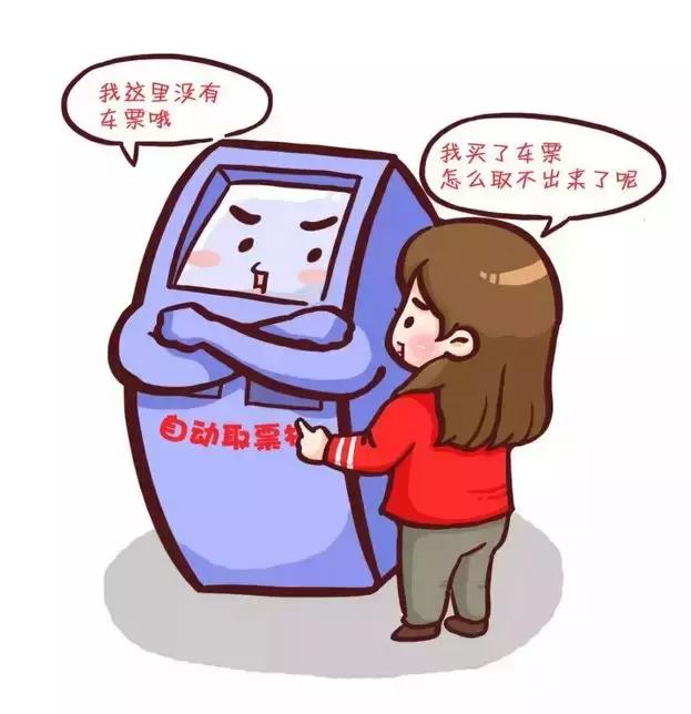 网购车票取不出怎么办,网上购买车票为什么会出票失败