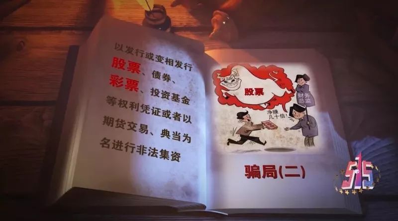 慧眼识破陷阱远离非法集资,一则漫画带你识破非法集资骗局