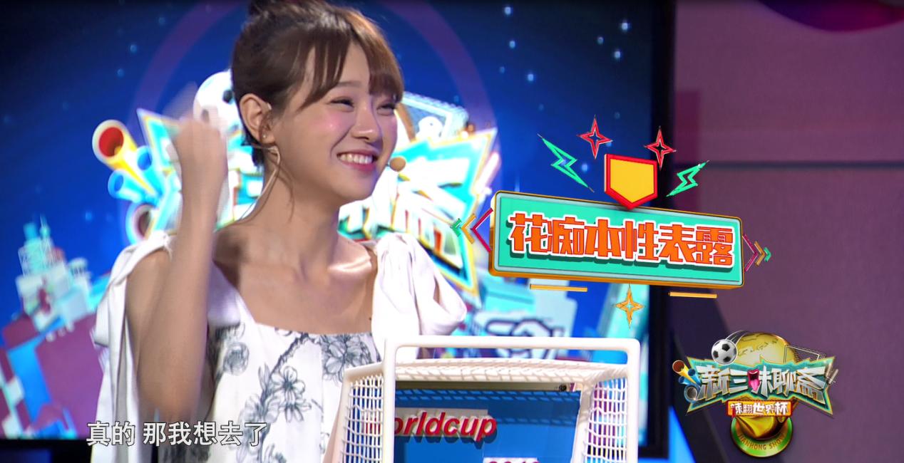 世界杯在即，傻白甜来主持足球？开什么玩笑！