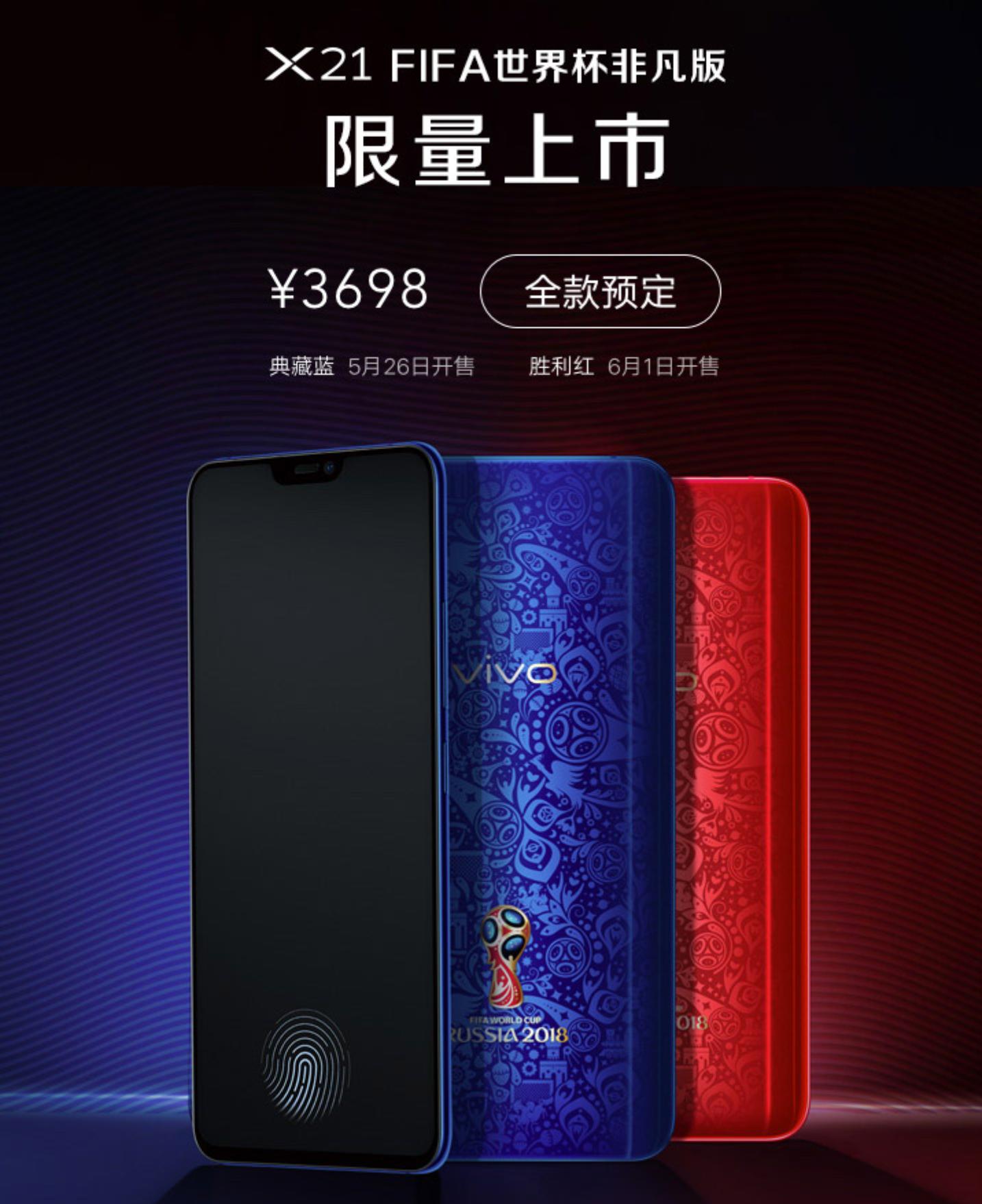 vivox21fifa世界杯版,vivox21世界杯非凡版是什么接口