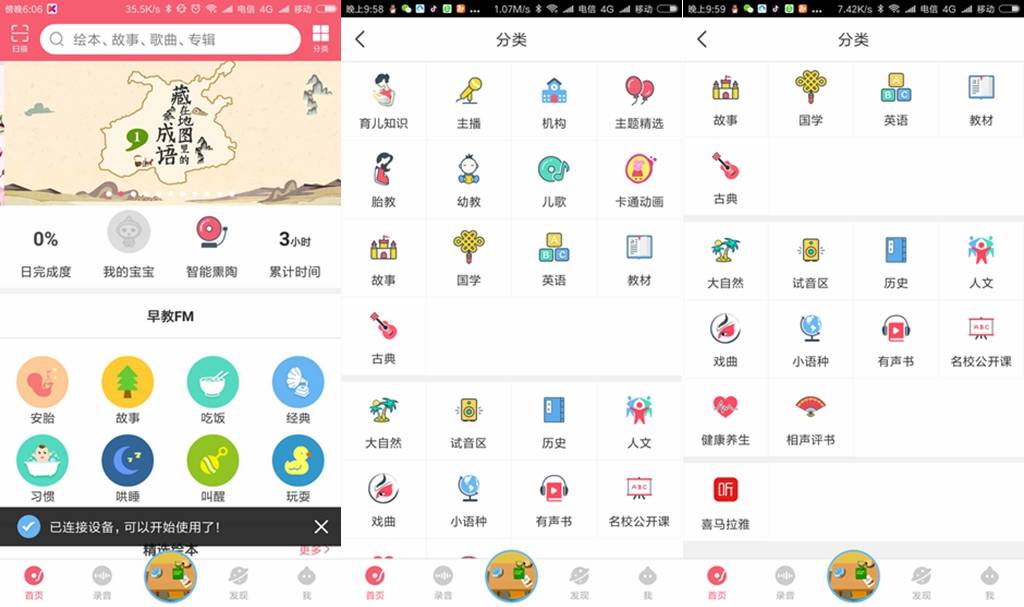 比巴早教机m15多少钱,早教机资源