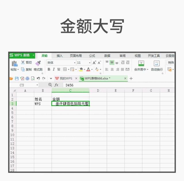 盘点WPS十二大实用功能，力荐第十个！