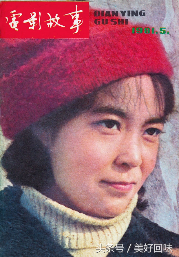 1981年挂历刘晓庆陈冲,1979年刘晓庆与陈冲彩色照片