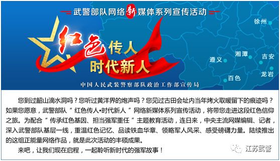 争当红色传人争做习主席的好战士丨*警武**徐州支队继承淮海战役精神担当强军重任纪实