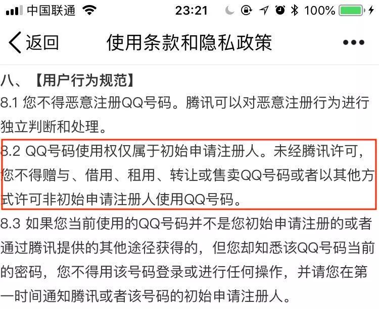 段子成真！手机号能继承，那QQ微信花呗行不行？答案来了……