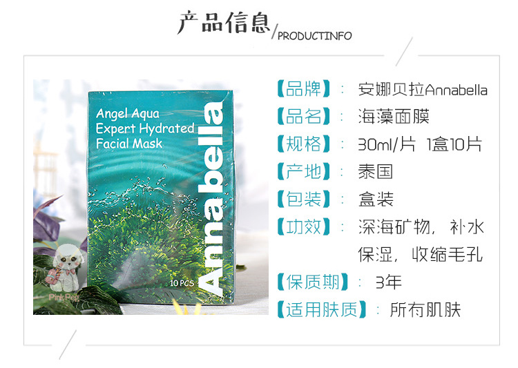 泰国提亮面膜推荐平价好用,annabella海藻面膜