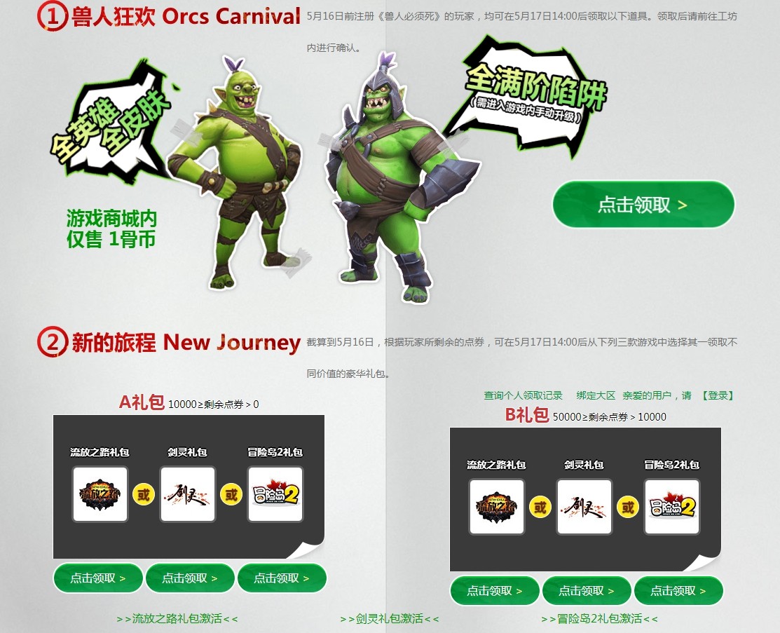 兽人必须死2为什么下架,兽人必须死为什么停运