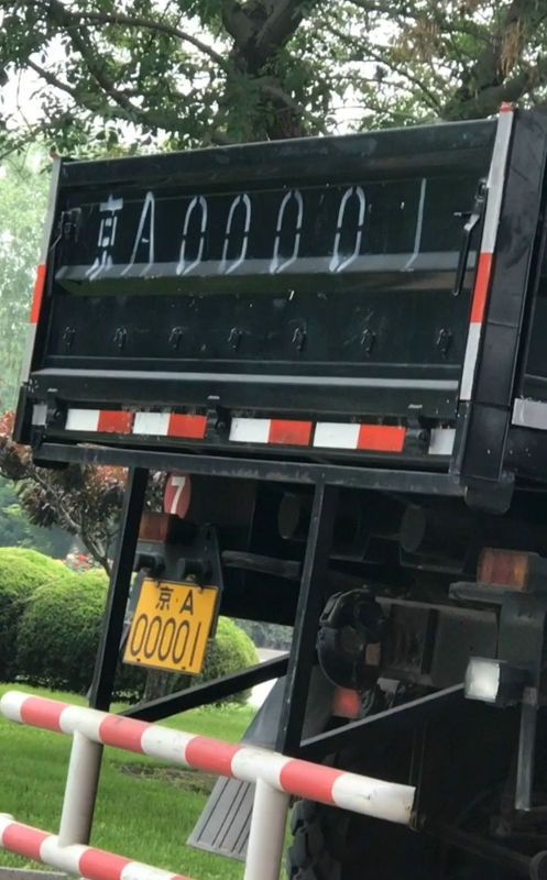 鍋堕亣浜琣86,璺笂鍋堕亣浜琣00001杞︾墝