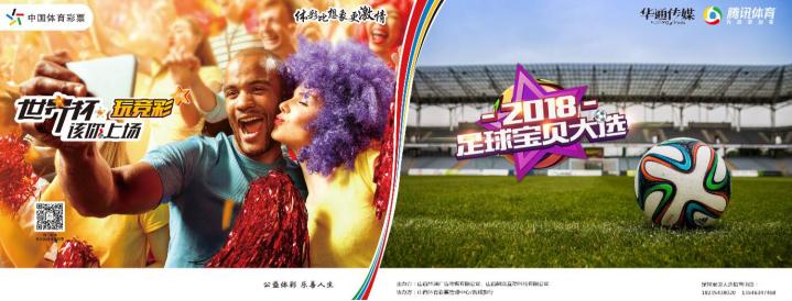 体彩足球竞猜开奖时间,体彩世界杯模拟竞猜