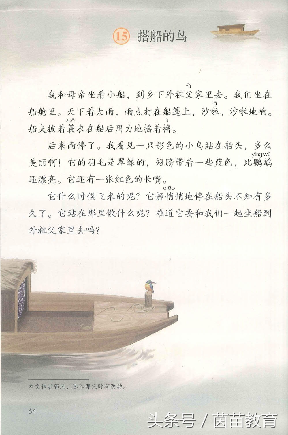 部编新人教版三年级下册语文书,部编版新人教版三年级语文