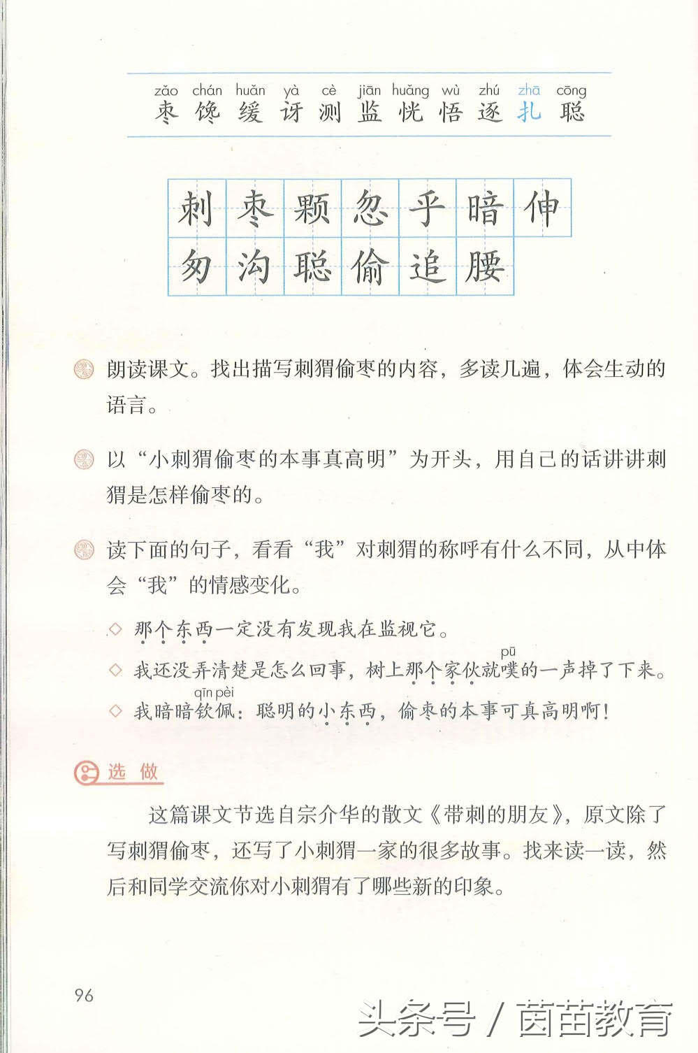 部编新人教版三年级下册语文书,部编版新人教版三年级语文