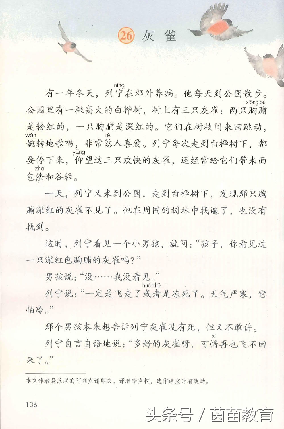 部编新人教版三年级下册语文书,部编版新人教版三年级语文