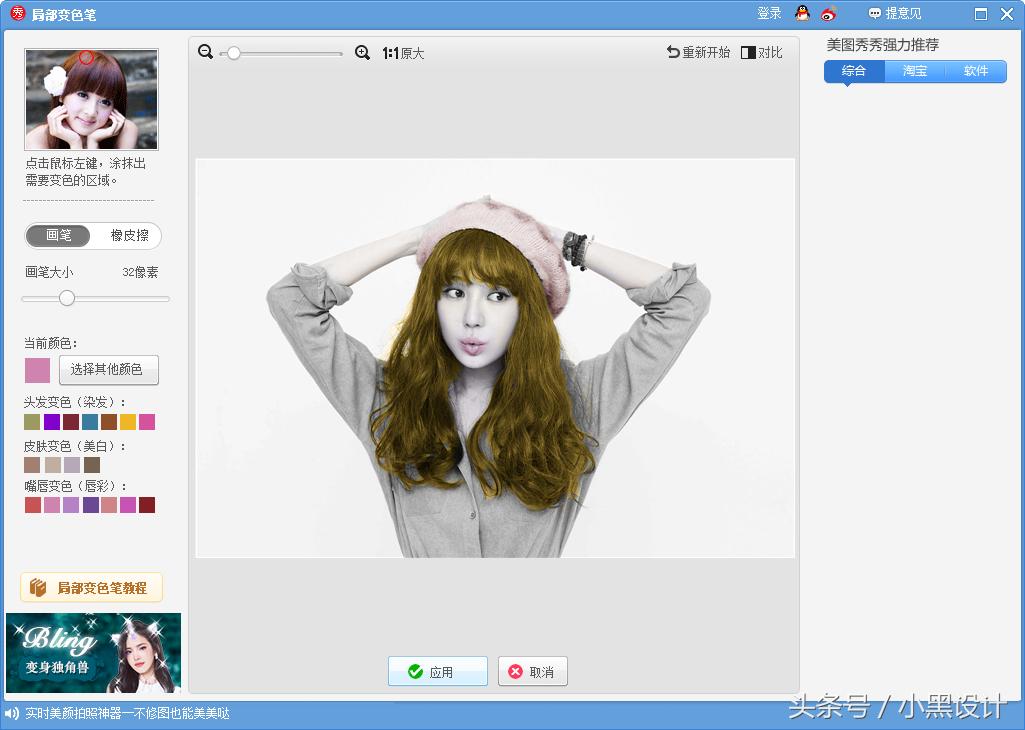 美图秀秀怎么让黑白照片变彩色,如何用美图秀秀给黑白图片上色