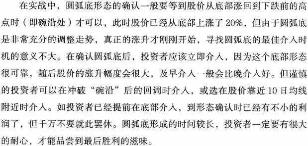 圆弧底k线形态图解,低位圆弧底k线形态图解