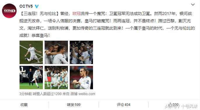 皇马欧冠三连冠詹俊解说,皇马欧冠之路詹俊