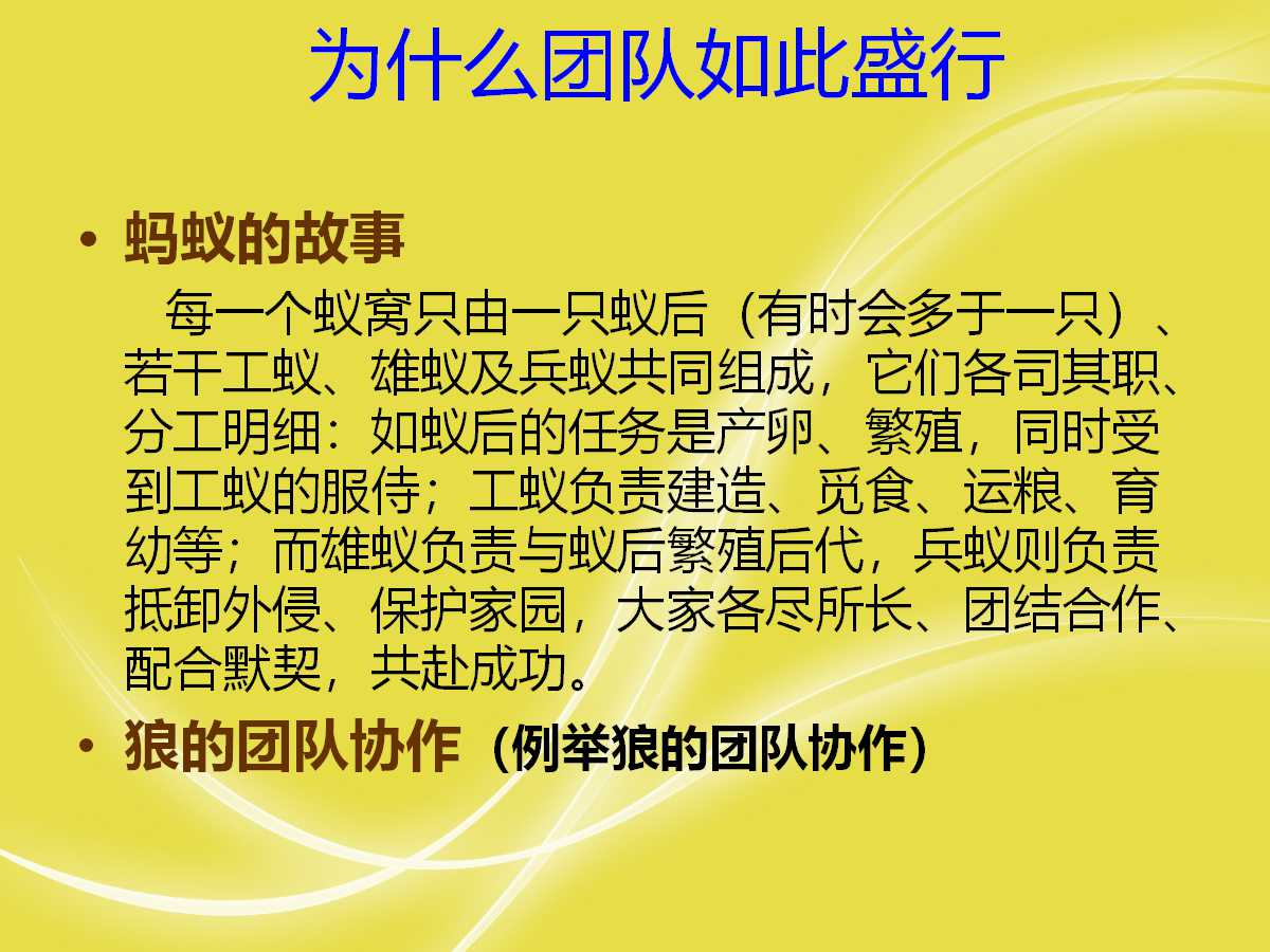 企业团队凝聚力培训ppt,企业团队精神培训ppt