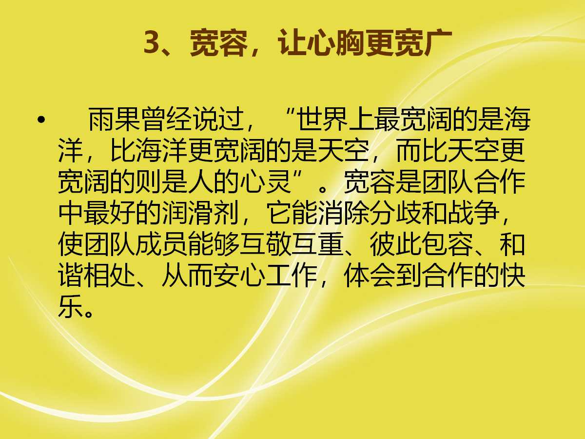 企业团队凝聚力培训ppt,企业团队精神培训ppt