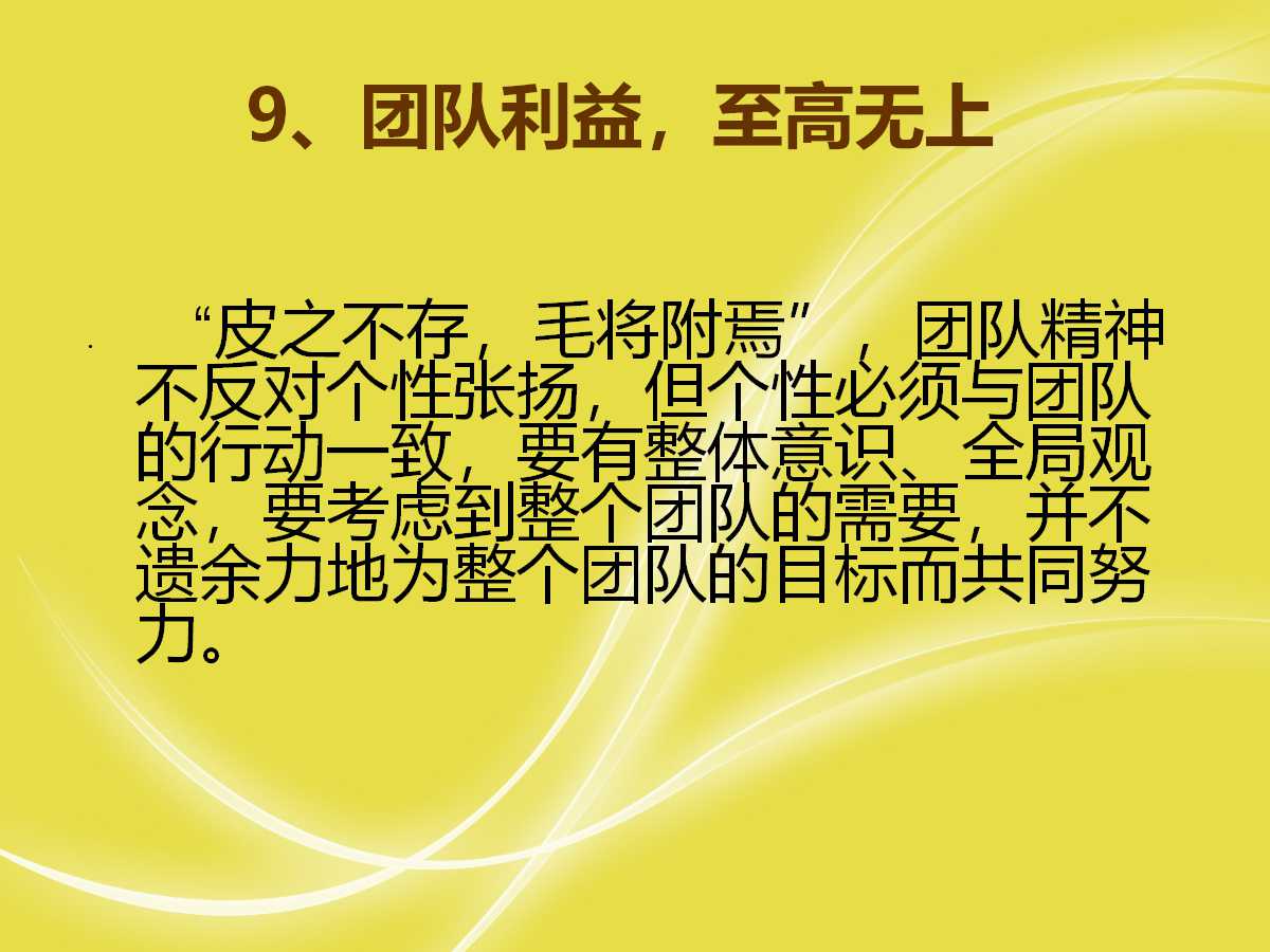 企业团队凝聚力培训ppt,企业团队精神培训ppt