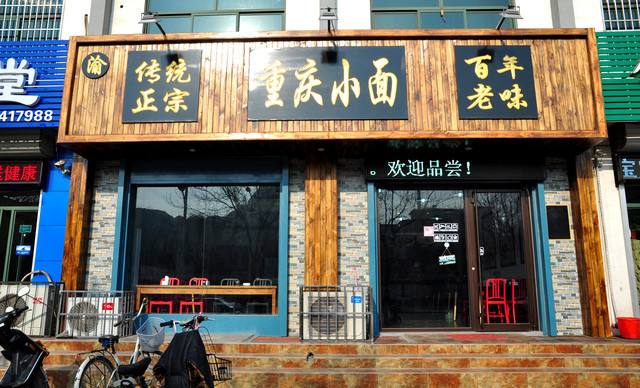 重庆小面的产业趋势,重庆小面的三个突出特点
