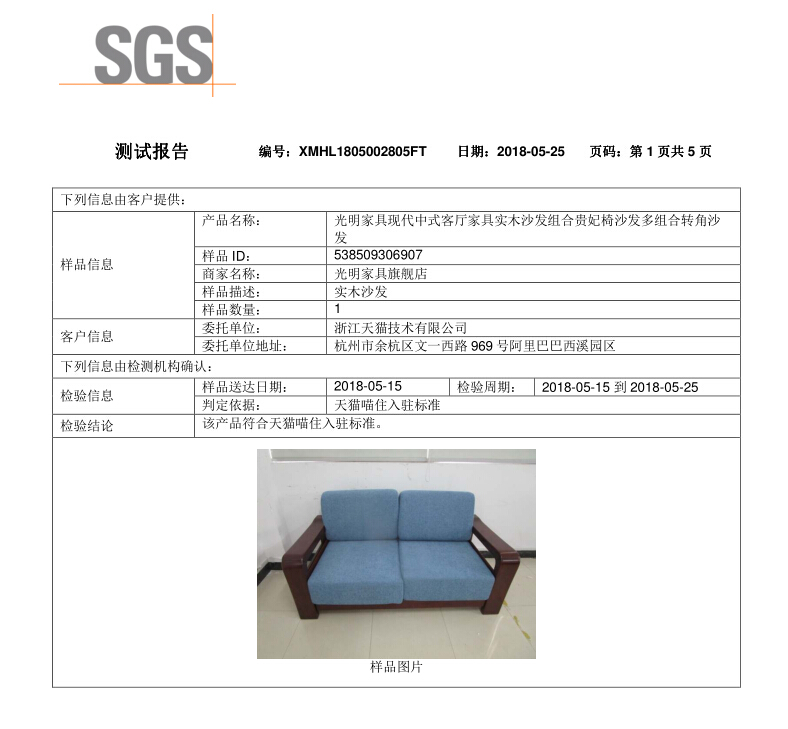 光明甲醛检测治理,光明家具甲醛超标事件