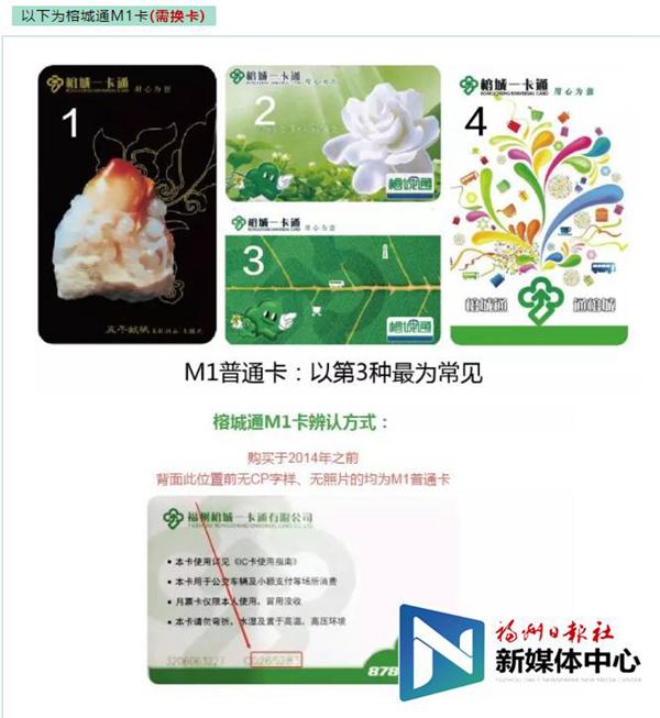 榕城通公交卡过期,榕城通m1卡怎么换卡
