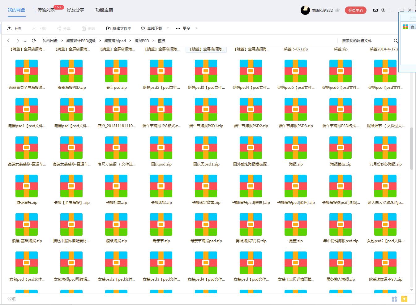 ps淘宝美工作品集,直通车psd