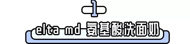 只要这11款产品不停产，我一定会回购一辈子！