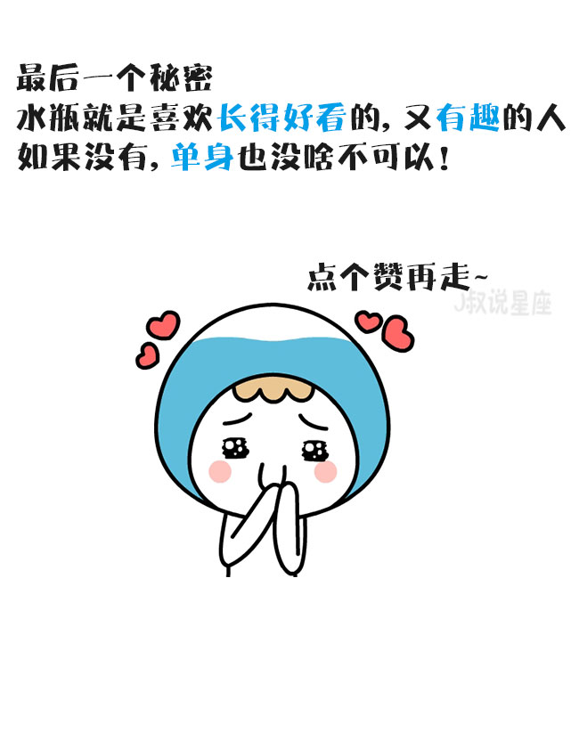 偷偷的告诉你水瓶的小秘密,关于水瓶的小秘密