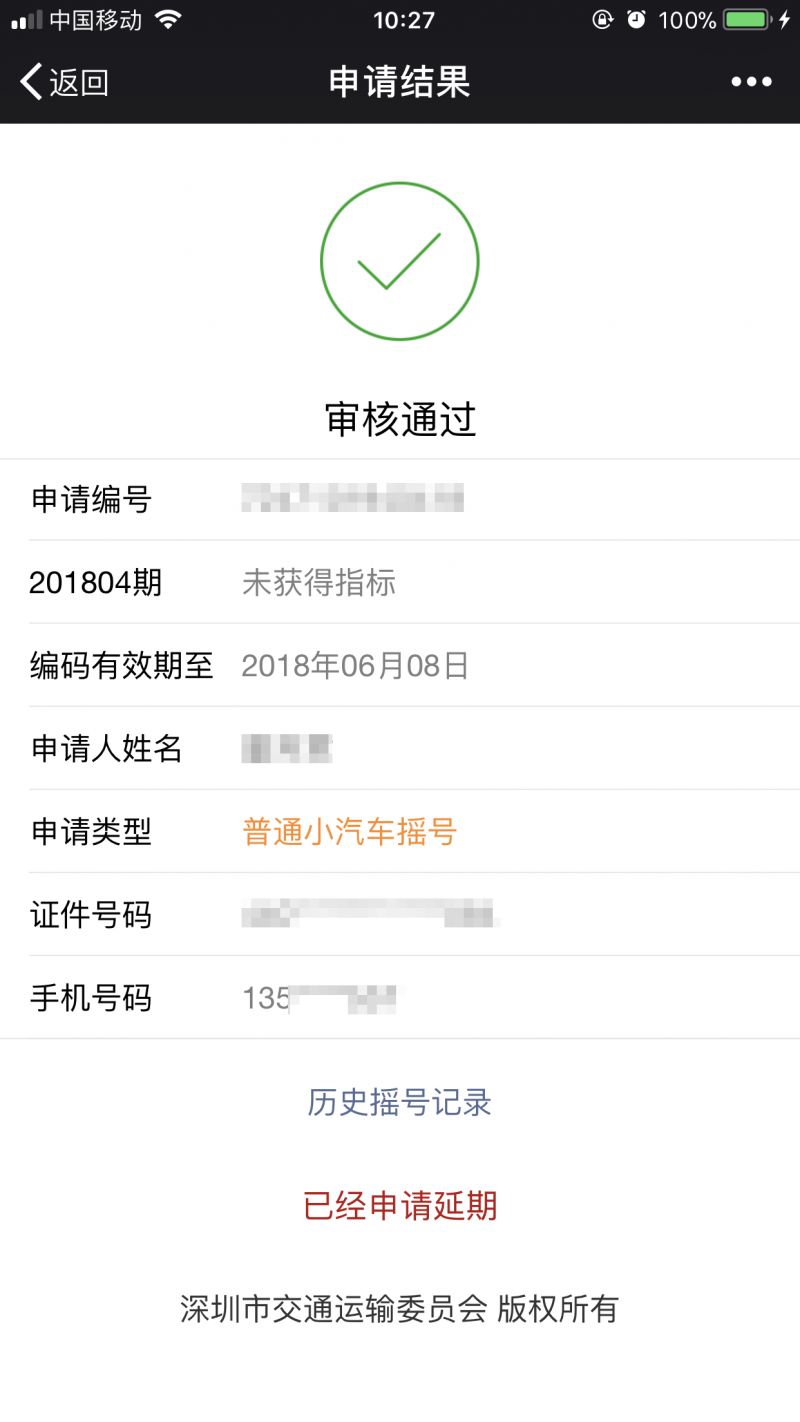 个人摇号编码申请延期,摇号申请结果查询方法