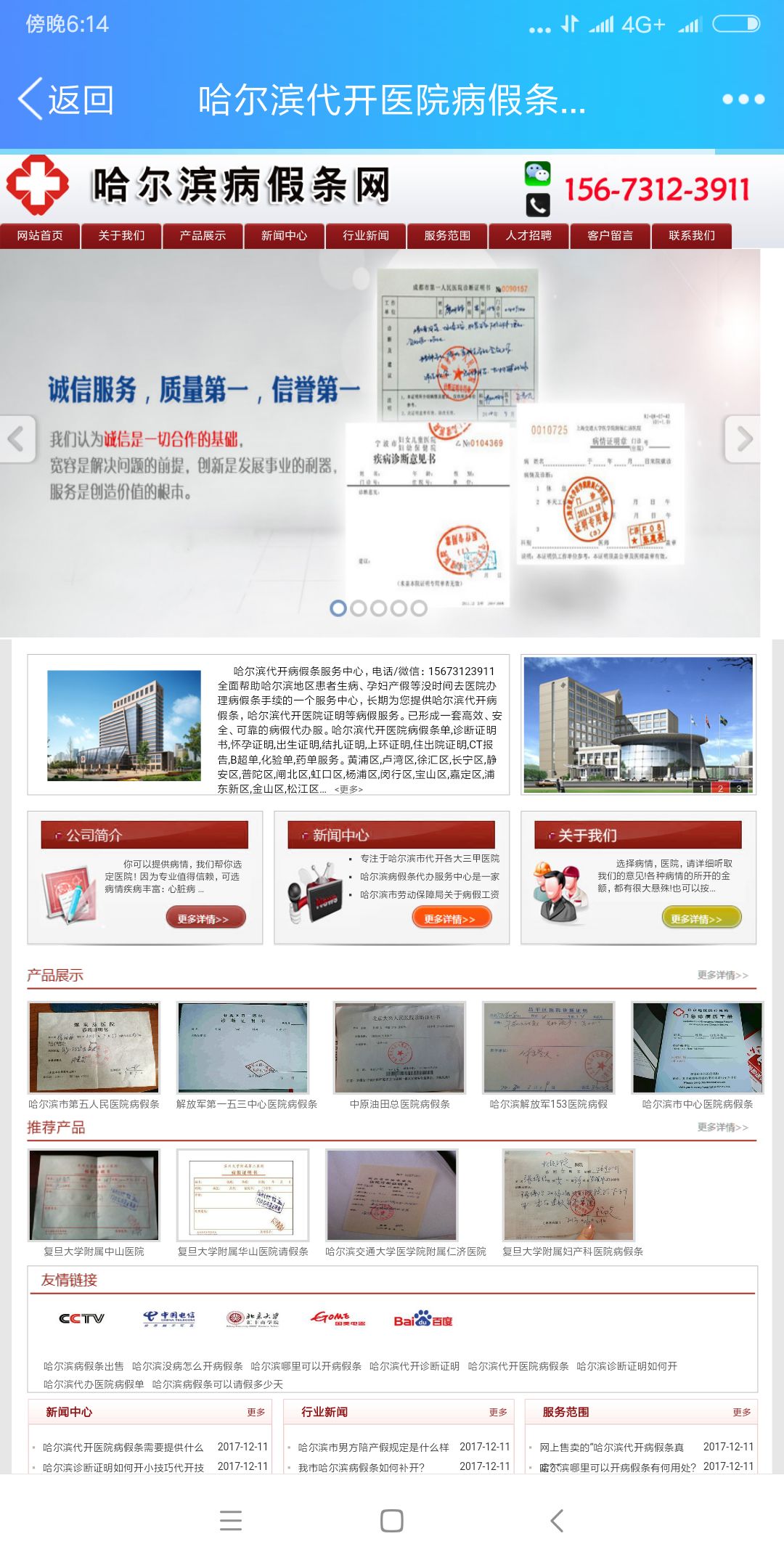 百度搜出“哈尔滨病假条网”造假病历