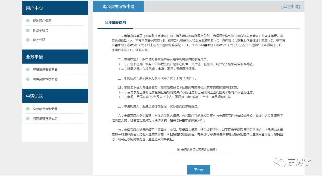 北京购房资格自助查询系统,北京市购房资格查询官网