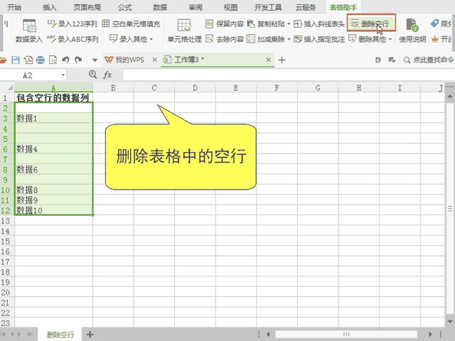 wps表格不够用怎么做表,wps为什么没有办法调整表格